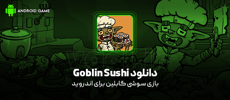 دانلود بازی Goblin Sushi v0.4.5 (سوشی گابلین) برای اندروید Mobile دانلود بازی Goblin Sushi v0.4.5 (سوشی گابلین) برای اندروید Mobile
