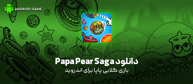دانلود بازی Papa Pear Saga v1.122.1 (گلابی پاپا) برای اندروید بازی موبایل دانلود بازی Papa Pear Saga (گلابی پاپا) برای اندروید