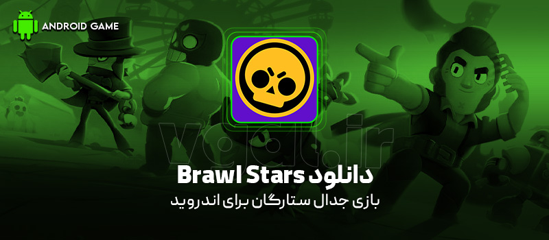 دانلود بازی Brawl Stars v68.263 (جدال ستارگان) برای اندروید Mobile دانلود بازی Brawl Stars (جدال ستارگان) برای اندروید