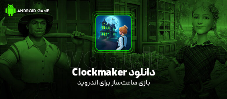 دانلود بازی Clockmaker V100.2.0 (ساعت‌‌ساز) برای اندروید