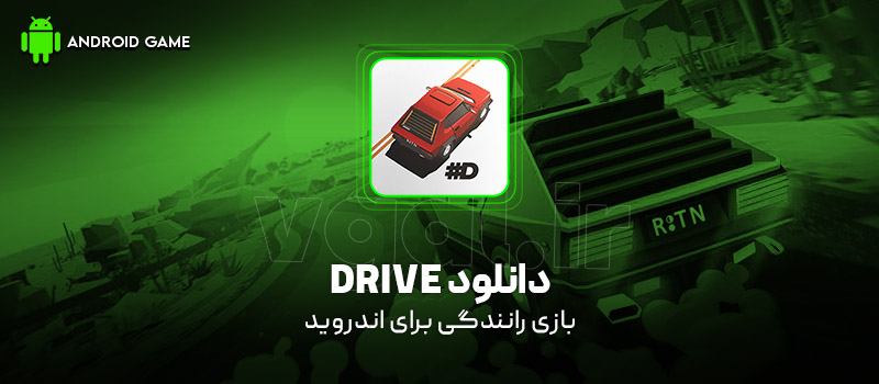 دانلود بازی DRIVE v3.1.508 (رانندگی) برای اندروید بازی موبایل دانلود بازی DRIVE v3.1.508 (رانندگی) برای اندروید بازی موبایل