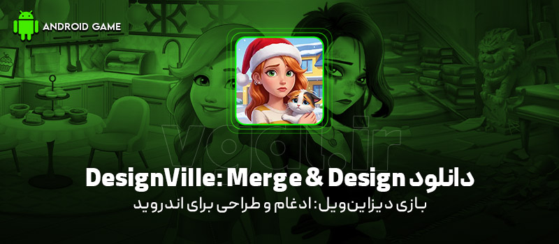 دانلود بازی DesignVille: Merge & Design (دیزاین‌ویل: ادغام و طراحی) برای اندروید