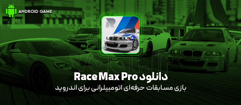 دانلود بازی Race Max Pro v2.10.4 (مسابقات حرفهای اتومبیلرانی) برای اندروید Mobile دانلود بازی Race Max Pro (مسابقات حرفهای اتومبیلرانی) برای اندروید