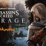 دانلود بازی Assassins Creed Mirage برای کامپیوتر اساسین کرید میراژ (اساسینز کرید سراب)