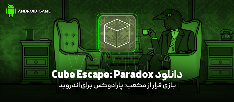 دانلود بازی Cube Escape: Paradox v1.3.1 (فرار از مکعب: پارادوکس) برای اندروید Mobile دانلود بازی Cube Escape: Paradox v1.3.1 (فرار از مکعب: پارادوکس) برای اندروید Mobile