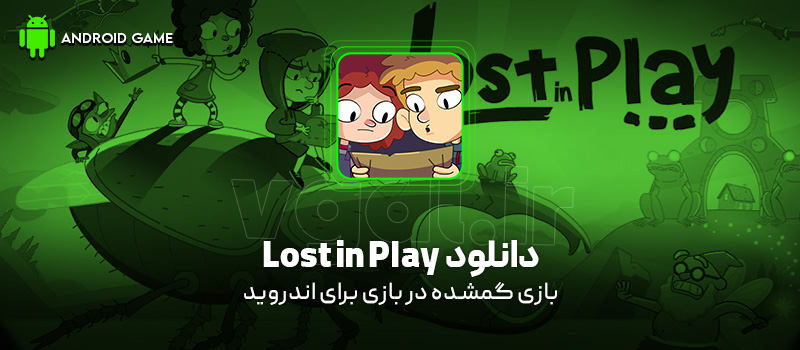 دانلود بازی Lost in Play v1.0.2043 (گمشده در بازی) برای اندروید Mobile دانلود بازی Lost in Play (گمشده در دنیای بازیها) برای اندروید