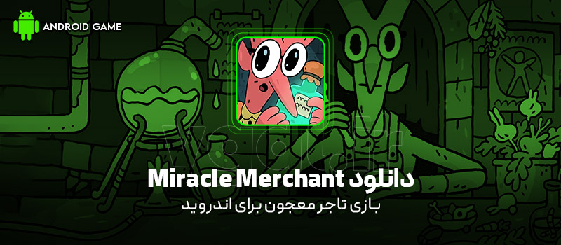 دانلود بازی Miracle Merchant v1.2.26 (تاجر معجون) برای اندروید Mobile دانلود بازی Miracle Merchant v1.2.26 (تاجر معجون) برای اندروید Mobile