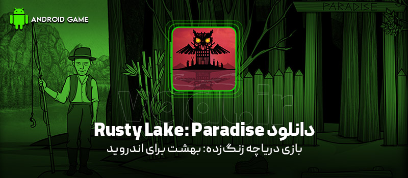 دانلود بازی Rusty Lake: Paradise v1.0.20 (دریاچه زنگ‌زده: بهشت) برای اندروید Mobile