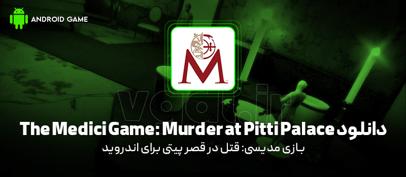 دانلود بازی The Medici Game: Murder at Pitti Palace v1.0.1111 (بازی مدیسی: قتل در قصر پیتی) برای اندروید Mobile