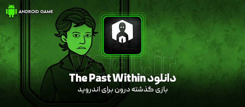 دانلود بازی The Past Within (گذشته درون) برای اندروید