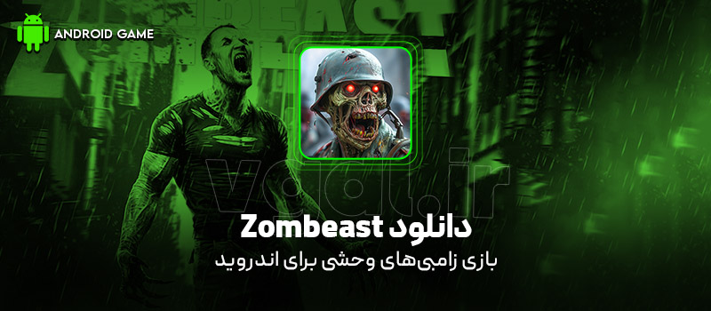 دانلود بازی Zombeast v0.43.3 (زامبیهای وحشی) برای اندروید Mobile دانلود بازی Zombeast v0.43.3 (زامبیهای وحشی) برای اندروید Mobile