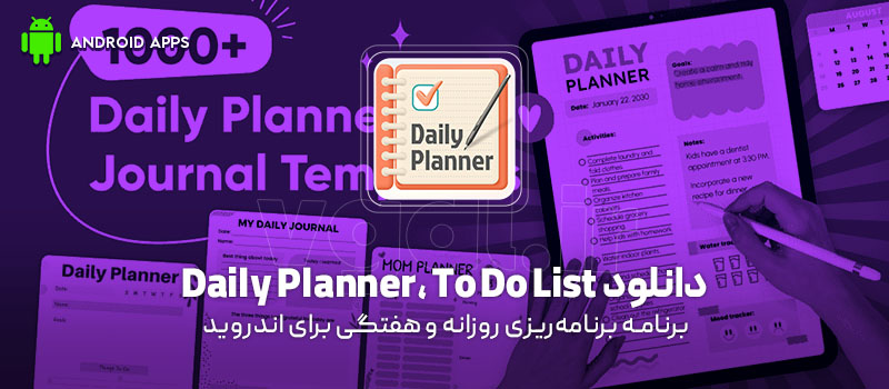 دانلود برنامه Daily Planner, To Do List v86.0 (برنامهریزی روزانه و هفتگی) برای اندروید Mobile دانلود برنامه Daily Planner, To Do List v86.0 (برنامهریزی روزانه و هفتگی) برای اندروید Mobile