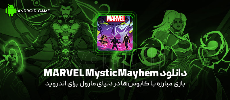 دانلود بازی MARVEL Mystic Mayhem v1.1.81 (مبارزه با کابوس‌ها در دنیای مارول) برای اندروید Mobile