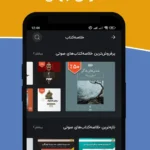 دانلود برنامه Navaar v10.0.8 (مرجع کتابهای صوتی فارسی) برای اندروید Mobile دانلود برنامه Navaar v10.0.8 (مرجع کتابهای صوتی فارسی) برای اندروید Mobile