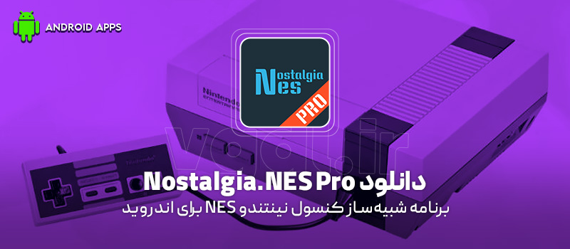 دانلود برنامه Nostalgia.NES Pro v2.0.9 (شبیهساز کنسول نینتندو NES) برای اندروید Mobile دانلود برنامه Nostalgia.NES Pro (شبیهساز کنسول نینتندو NES) برای اندروید