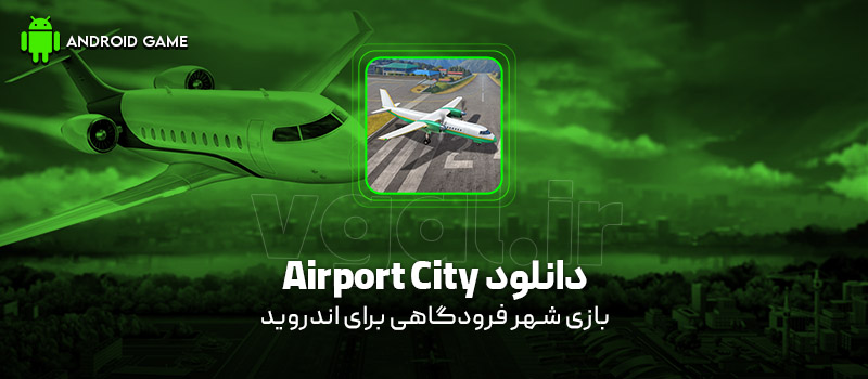 دانلود بازی Airport City v8.49.12 (شهر فرودگاهی) برای اندروید Mobile دانلود بازی Airport City v8.49.12 (شهر فرودگاهی) برای اندروید Mobile
