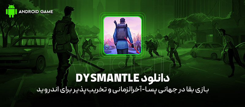 دانلود بازی DYSMANTLE v1.4.1.12 (بقا در دنیای پسا-آخرالزمانی و تخریبپذیر) برای اندروید Mobile دانلود بازی DYSMANTLE v1.4.1.12 (بقا در دنیای پسا-آخرالزمانی و تخریبپذیر) برای اندروید Mobile