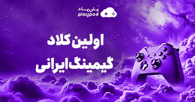 با پلی پاد رو ابرها بازی کن!